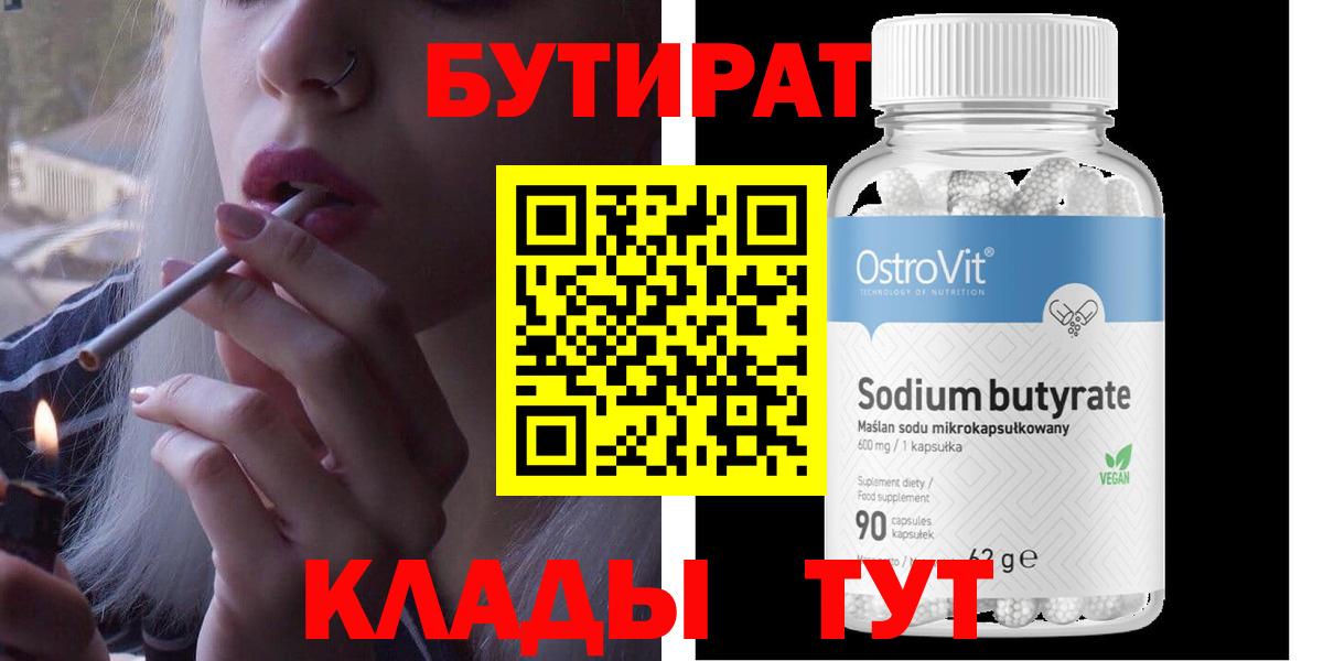 Бутират Butirat  Вход с VPN  Изобильный 