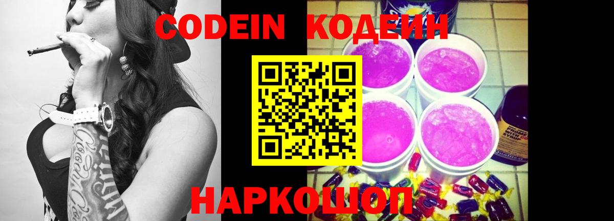 Codein напиток Lean (лин)  Вход с VPN  Изобильный 
