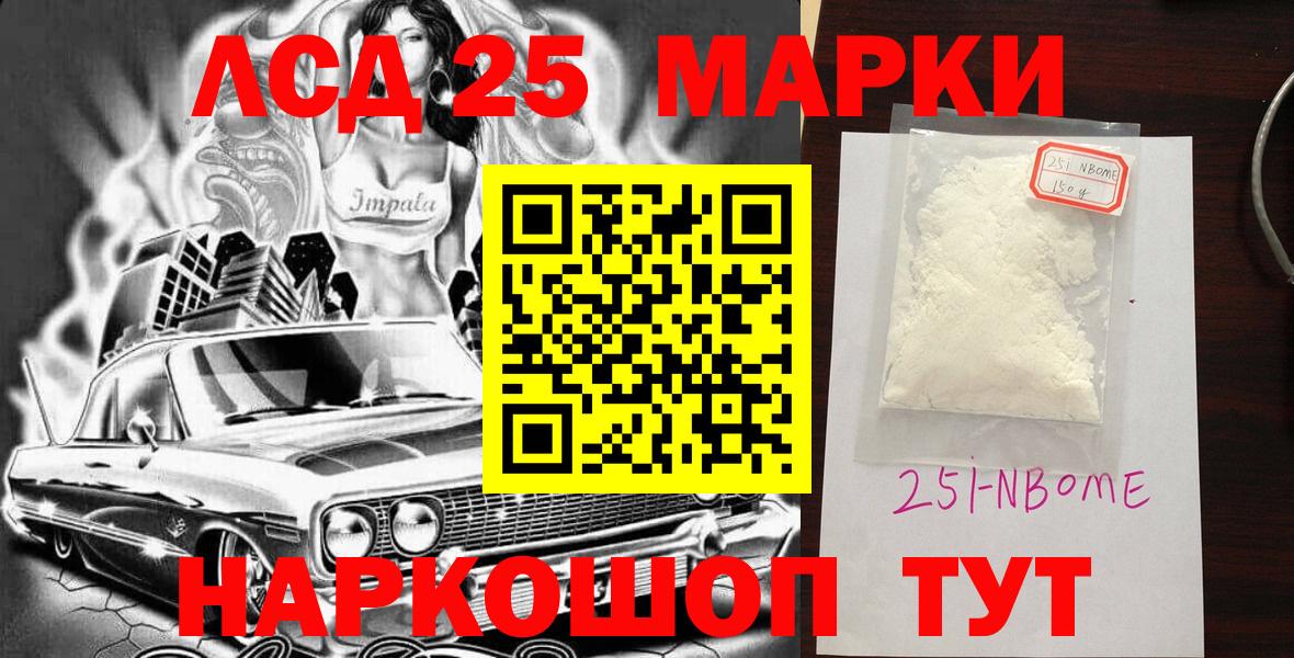 Марки 25I-NBOMe 1,5мг Изобильный